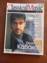 Classical Music Review τεύχος 2, Φθινόπωρο 2006