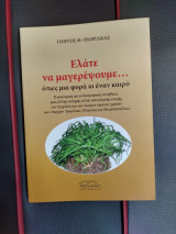 Ελάτε να μαγειρέψουμε