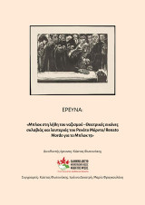 Μπλοκ στη λήθη του ναζισμού: Θεατρικές εικόνες σκλαβιάς και λευτεριάς του Ρενάτο Μόρντο/ Renato Mordo για το Μπλοκ 15