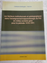 Les facteurs institutionnels et pédagogiques dans l'enseignement/apprentissage du FLE en milieu scolaire grec pour la période 1972-1991