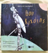 Δον Κιχώτης
