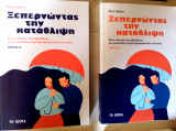 Ξεπερνόντας την κατάθλιψη (Α και Β τόμος)