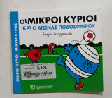 Μικροι κυριοι μικρες κυριες #α2734