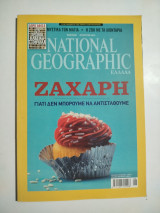 National Geographic Αύγουστος 2013