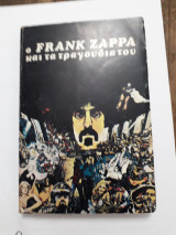 Ο Frank Zappa και τα τραγούδια του.
