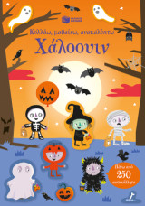 Χάλοουιν