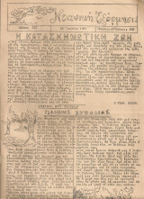Νεανική εξόρμησις, τεύχος ιβ', 26 Ιουλίου 1951