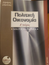 Πολιτική Οικονομία - Α' τευχος