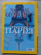 National Geographic Μάρτιος 2011