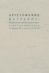 Βάτραχοι