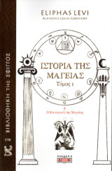 Ιστορία της μαγείας 1