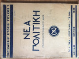 Νέα Πολιτική Τεύχος 7 Ιούλιος 1938