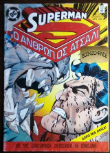 Superman #12 Ο ανθρωπος ατσαλι