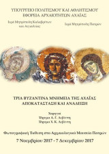 Τρία βυζαντινά μνημεία της Αχαΐας, Αποκατάσταση και Ανάδειξη