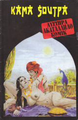 Kama Soutra