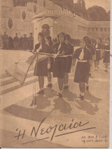 Η Νεολαία, Αρ.φύλλου 3(106) 19 Οκτωβρίου 1940