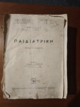 Παιδιατρική