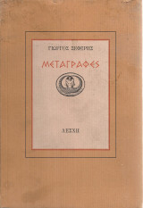 Μεταγραφές