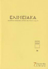 Ελιμειακά 32 (Ιούνιος 1994)