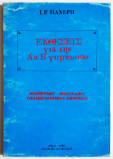Εκθέσεις για την Α' και Β' Γυμνασίου - Θεωρητική διδασκαλία - Υποδειγματικές εκθέσεις.