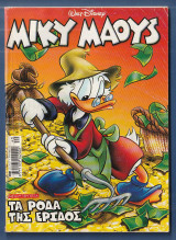 Μίκυ Μάους, Walt Disney, Αρ. Τεύχους 2151