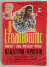Ο εξολοθρευτής Βιπερ Φαν Νο 24