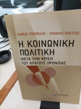 Τρία βιβλία του Σάββα Ρομπόλη για το κράτος πρόνοιας και τη μετανάστευση