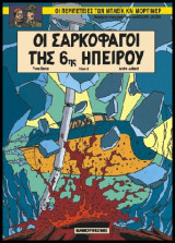 Mπλέικ και Μόρτιμερ 14 – Οι Σαρκοφάγοι της 6ης Ηπείρου - Τόμος 2