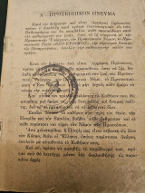 Προσκοπικόν Πνεύμα
