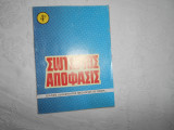 Σωτηριος αποφασις