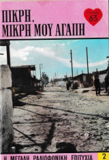 Πικρή, μικρή μου αγάπη τεύχος 63