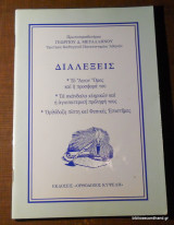 Διαλέξεις
