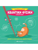 Κβαντική φυσική