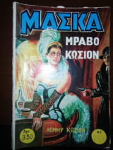Μάσκα #255
