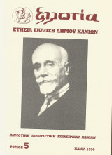 Ελλωτία τεύχος 5