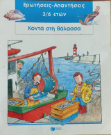 ΚΟΝΤΑ ΣΤΗ ΘΑΛΑΣΣΑ
