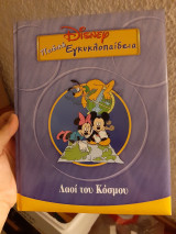 Disney Εγκυκλοπαίδεια λαοί του κόσμου