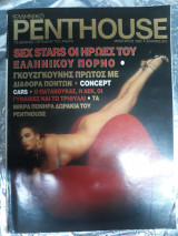 Περιοδικό Penthouse τεύχος 39 Ιανουάριος 1995