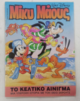 Κομικς μικυ μαους τ. 1733 #Μ187