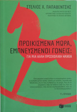 Προικισμένα Μωρά, Εμπνευσμένοι Γονείς (Για μια άλλη προσχολική ηλικία)