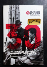 30ο πανόραμα ευρωπαϊκού κινηματογράφου
