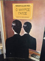 Ο μαύρος γάτος