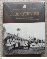 Σαρακατσαναίοι - Πορεία στον τόπο και στο χρόνο