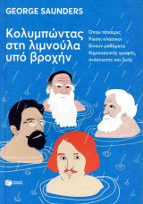 Κολυμπώντας στη λιμνούλα υπό βροχήν