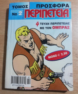 Περιπέτεια Τόμος 2