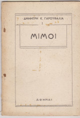 Μίμοι