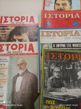 2 τεύχη του περιοδικού "Ιστορία για όλους" και 4 τεύχη του περιοδικού "Ιστορία για σας"