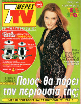 Περιοδικό 7 Μέρες TV τεύχος 343