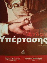 Άτλας υπέρτασης