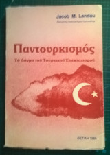 Παντουρκισμός